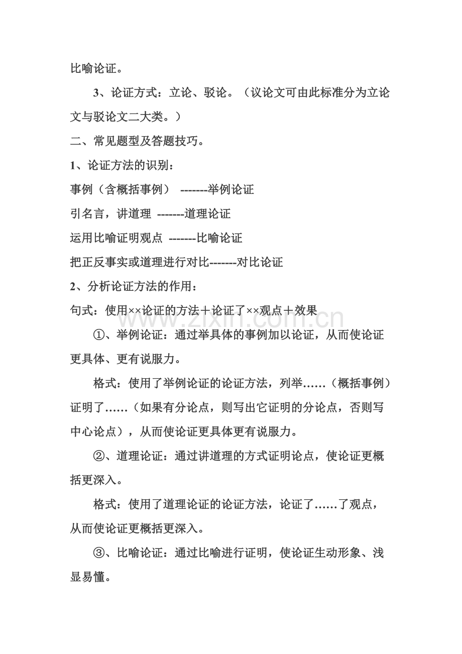 中考议论文阅读答题技巧.pdf_第3页