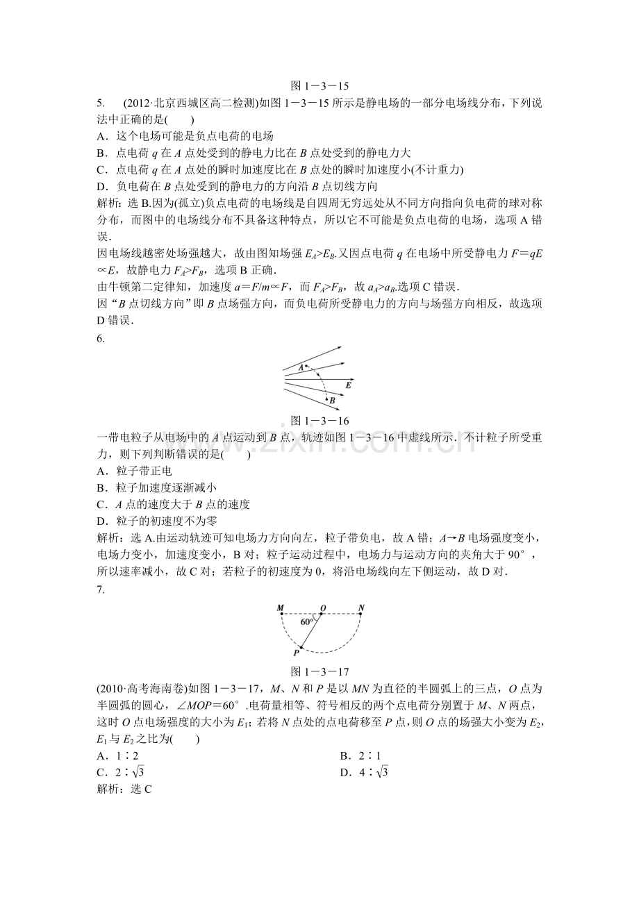 1.3电场强度练习题.doc_第2页