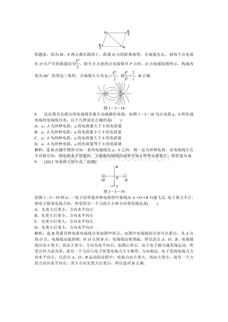 1.3电场强度练习题.doc_第3页