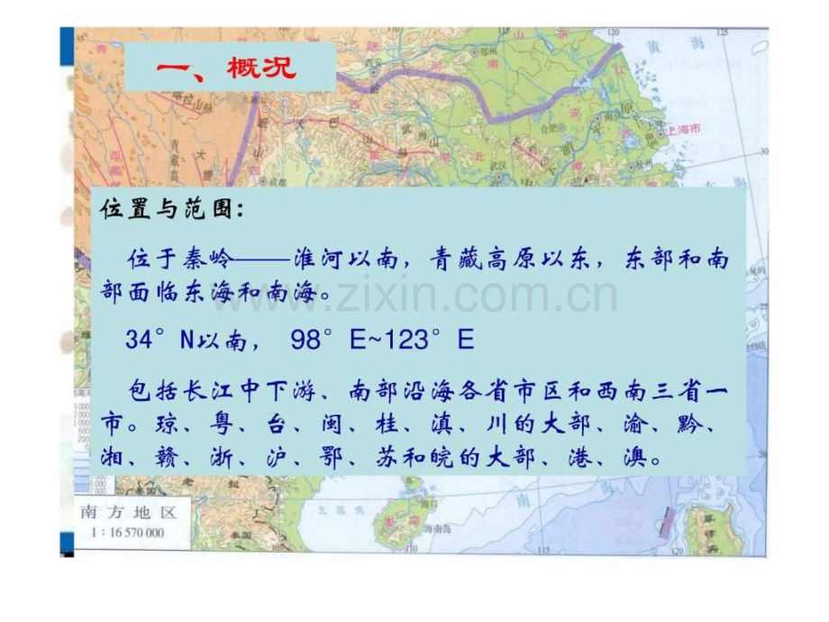 高二中国地理复习十南方地区.pptx_第2页