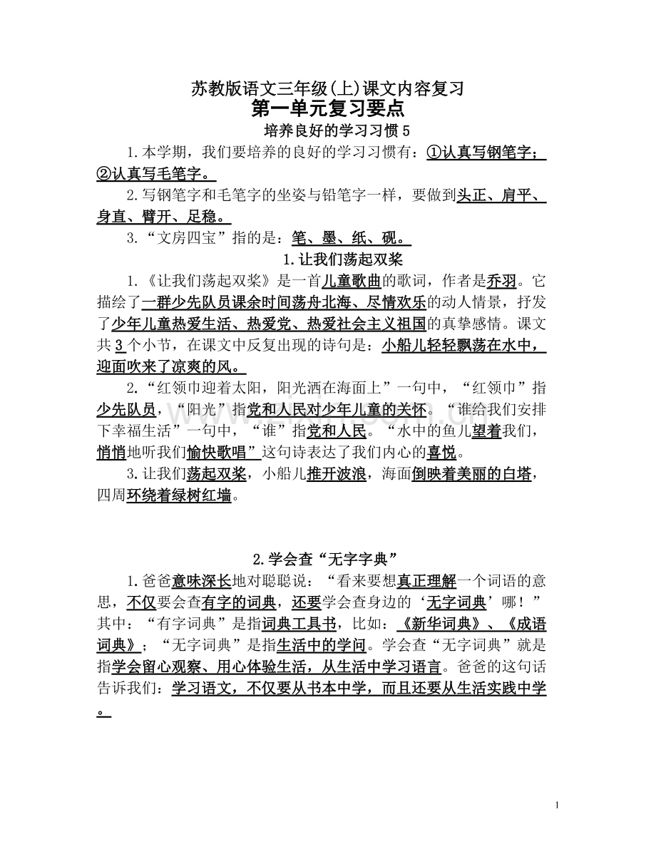 知识点语文三年级上册.pdf_第1页