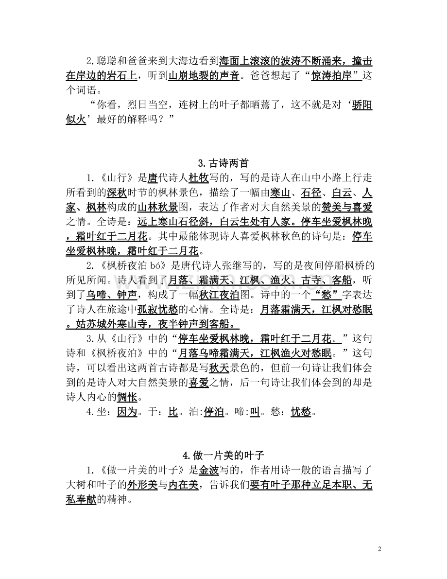 知识点语文三年级上册.pdf_第2页