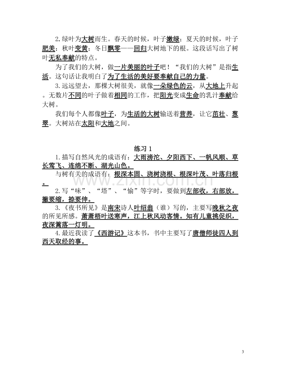 知识点语文三年级上册.pdf_第3页