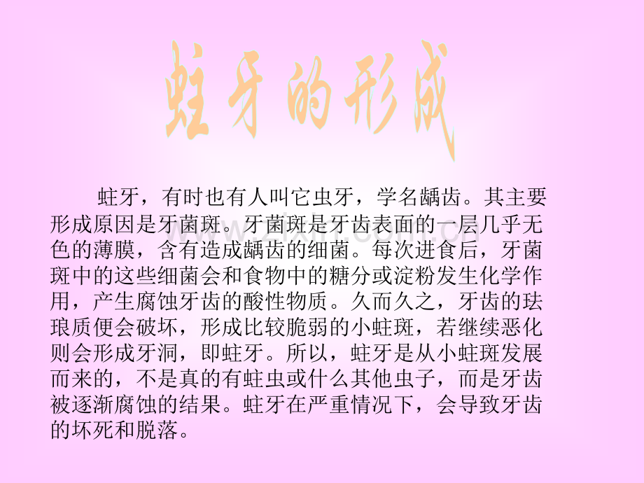 牙是人体中最坚硬的器官有咬切撕裂研磨食物和协助发音等功能.pptx_第3页