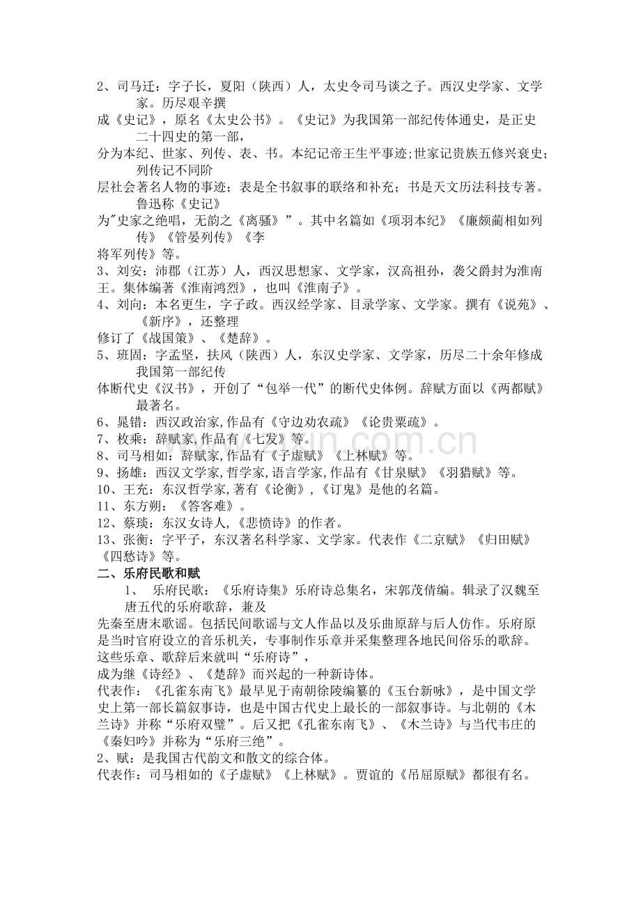 中国古代文学常识复习资料汇编.pdf_第3页