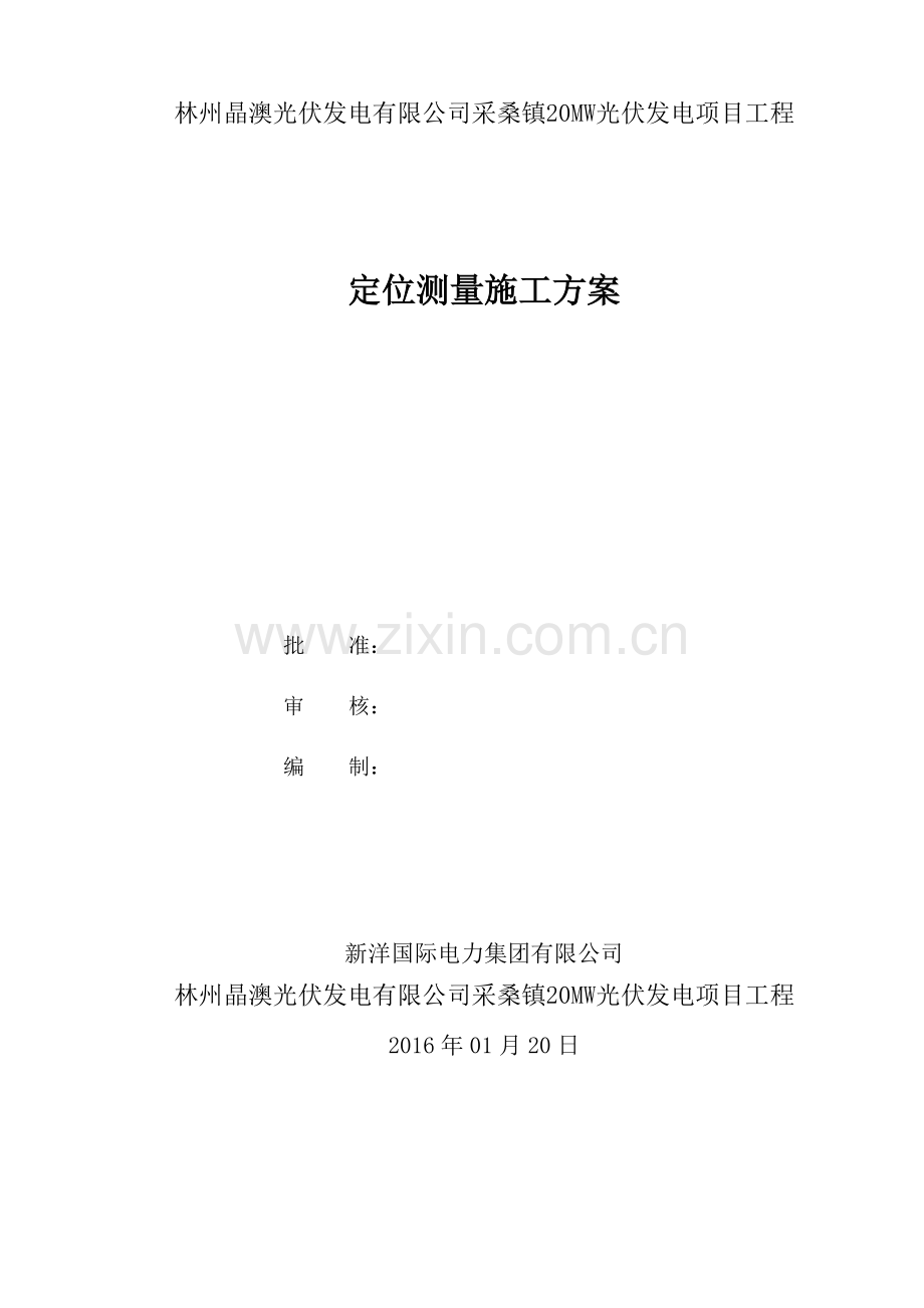 定位测量方案.pdf_第1页