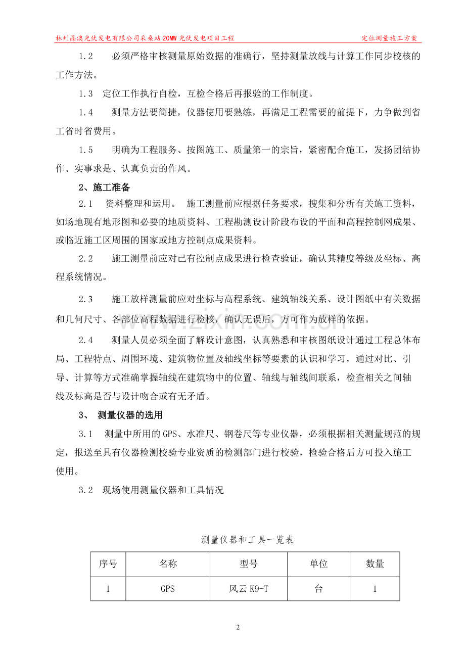 定位测量方案.pdf_第3页