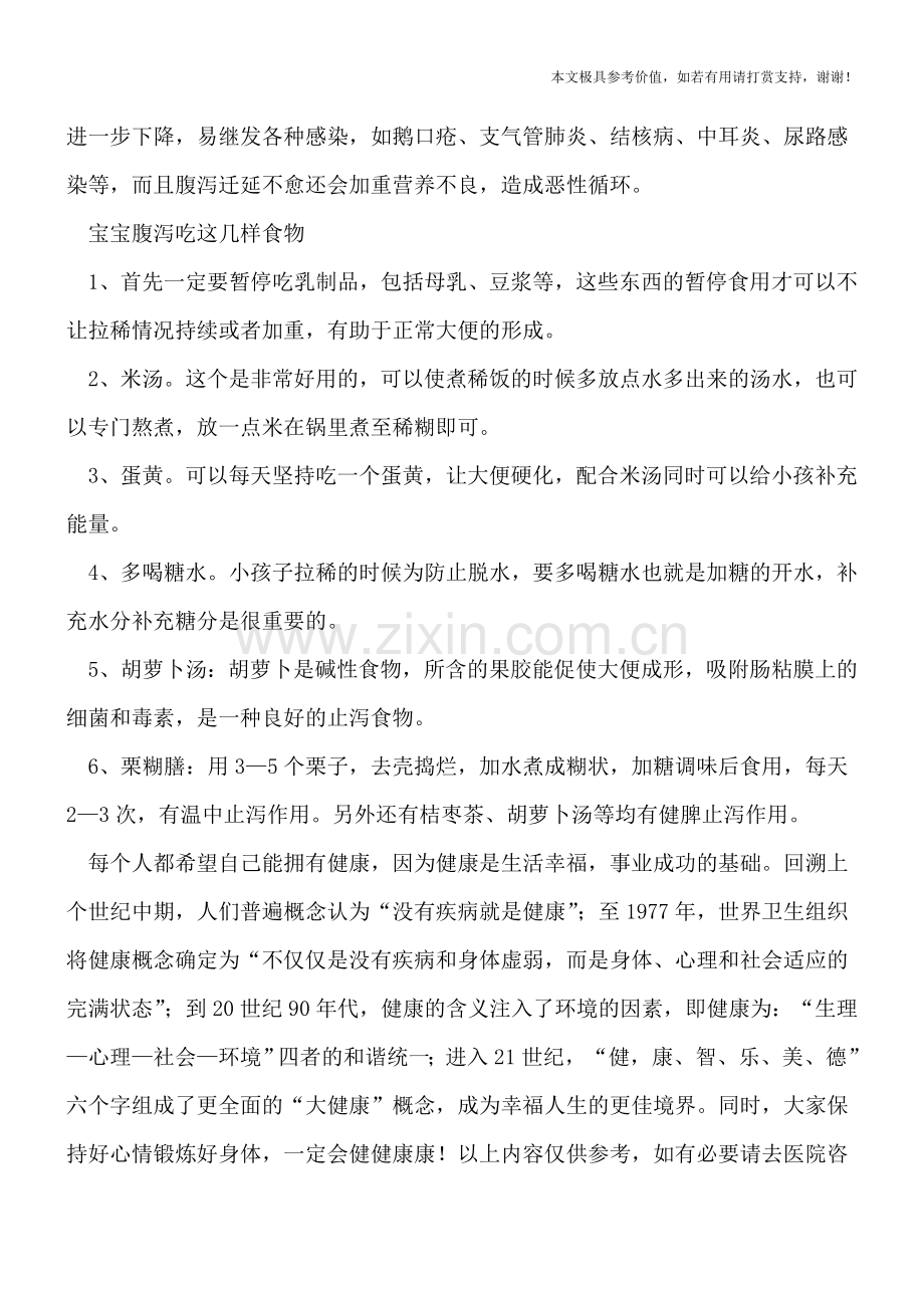 小儿腹泻的四个危害要当心-宝宝腹泻吃什么好.doc_第2页