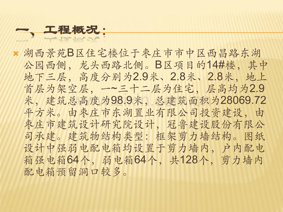 提高剪力墙配电箱预留洞口施工质量(ppt文档).ppt_第3页