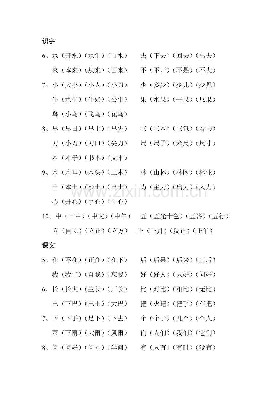 一年级上册组词表-1-(1).doc_第2页