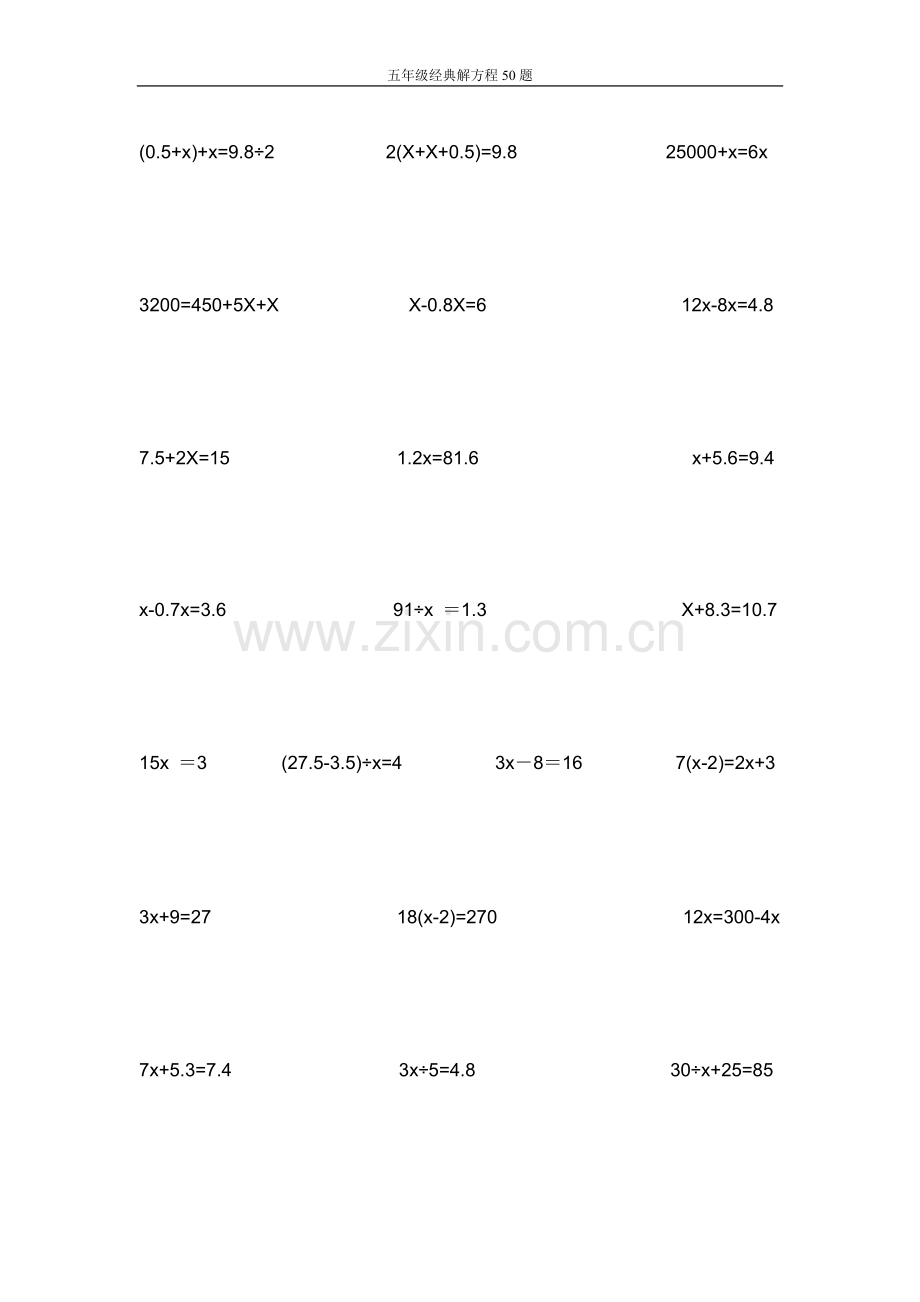 五年级经典解方程50题.doc_第1页