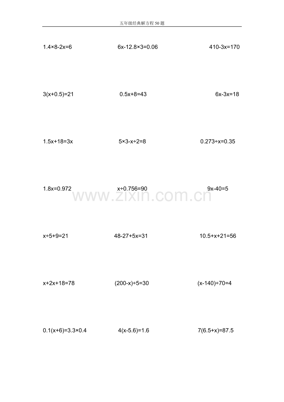 五年级经典解方程50题.doc_第2页
