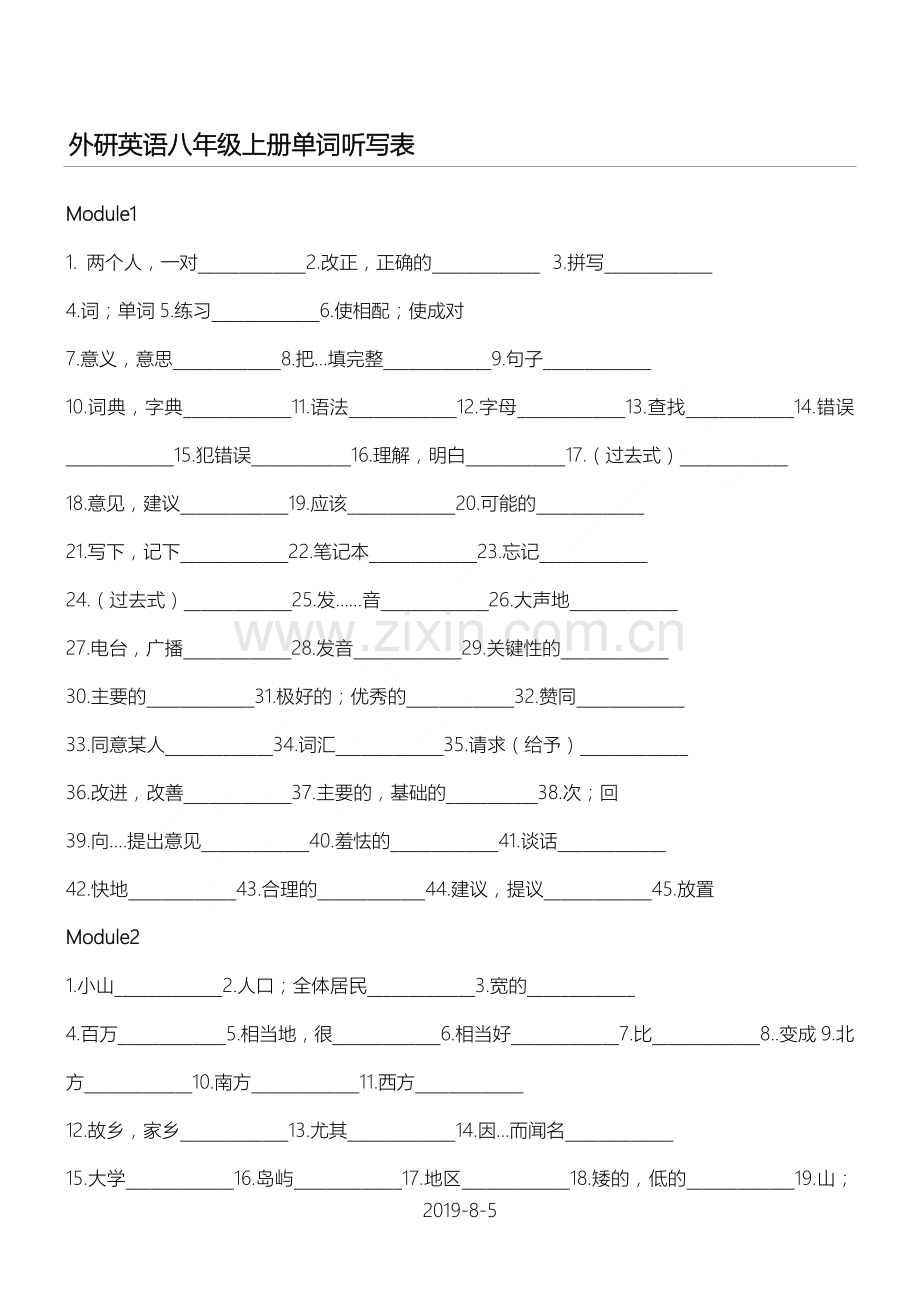 外研版八年级英语单词表(听写版)11466.doc_第1页