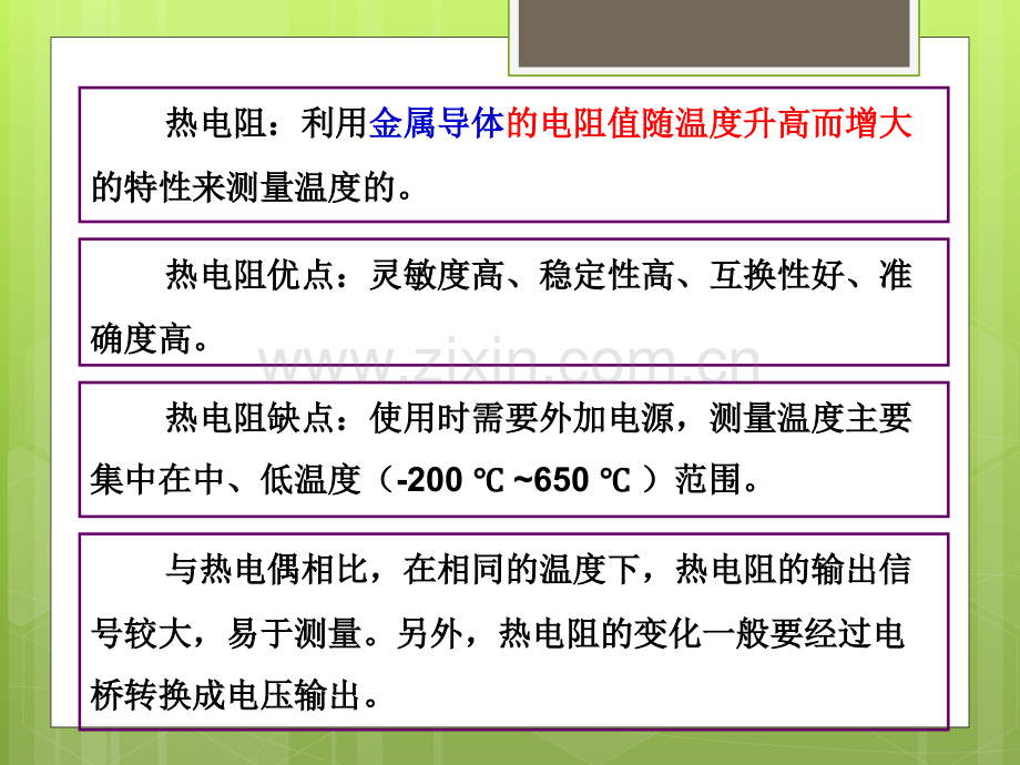 任务二管道温度检测.pptx_第3页