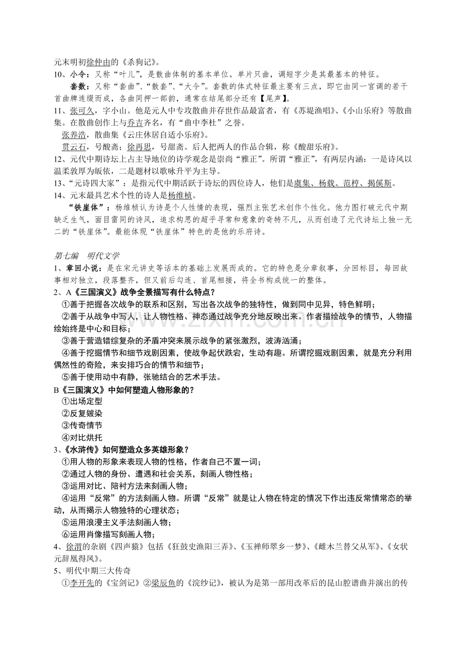 古代文学史(元明清)考试.pdf_第2页