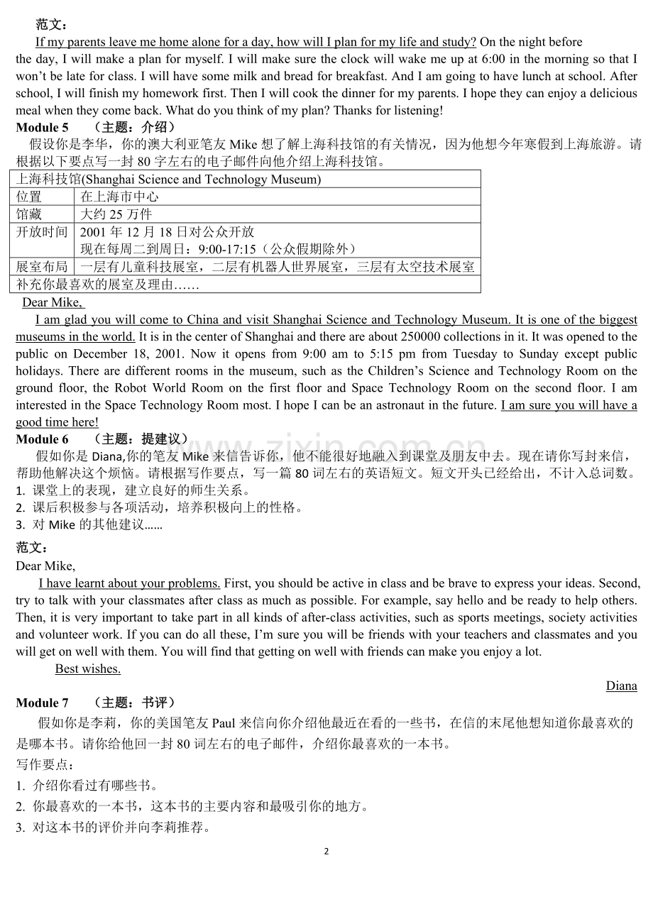 外研社九年级上册-Module1--12作文范文.doc_第2页