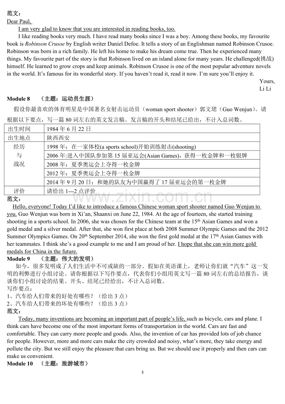 外研社九年级上册-Module1--12作文范文.doc_第3页