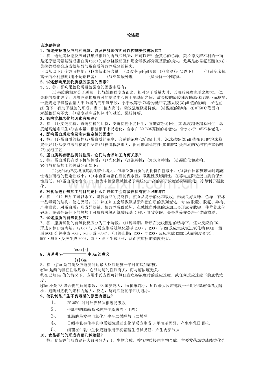 食品化学必备知识点.pdf_第1页