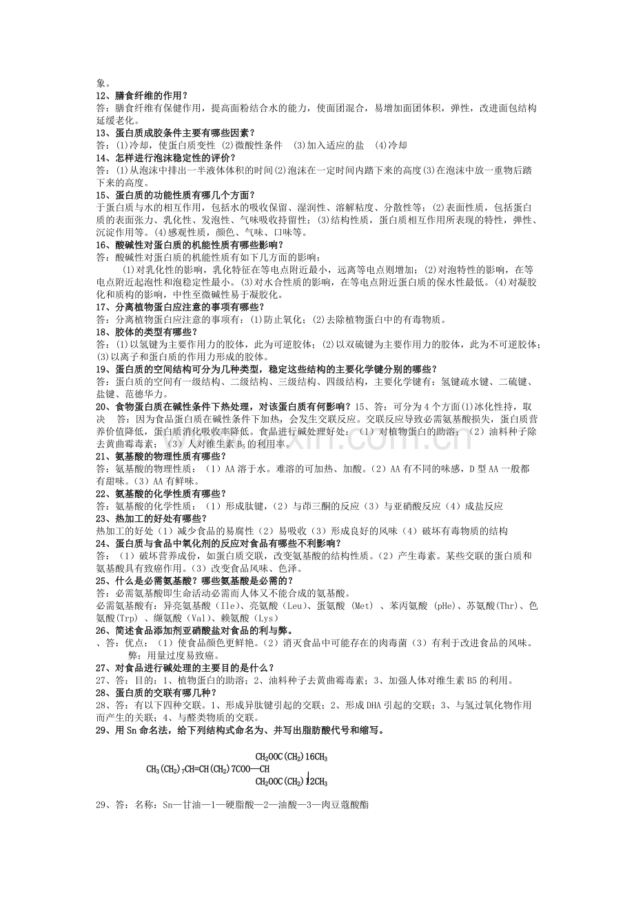 食品化学必备知识点.pdf_第3页