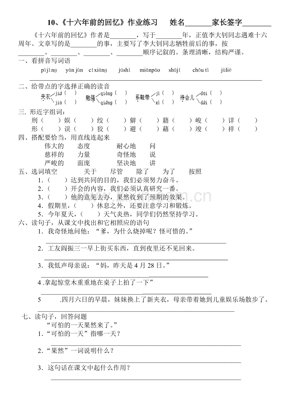 10、《十六年前的回忆》作业练习-共2页.pdf_第1页