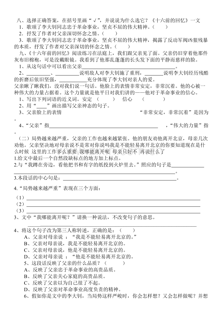 10、《十六年前的回忆》作业练习-共2页.pdf_第2页