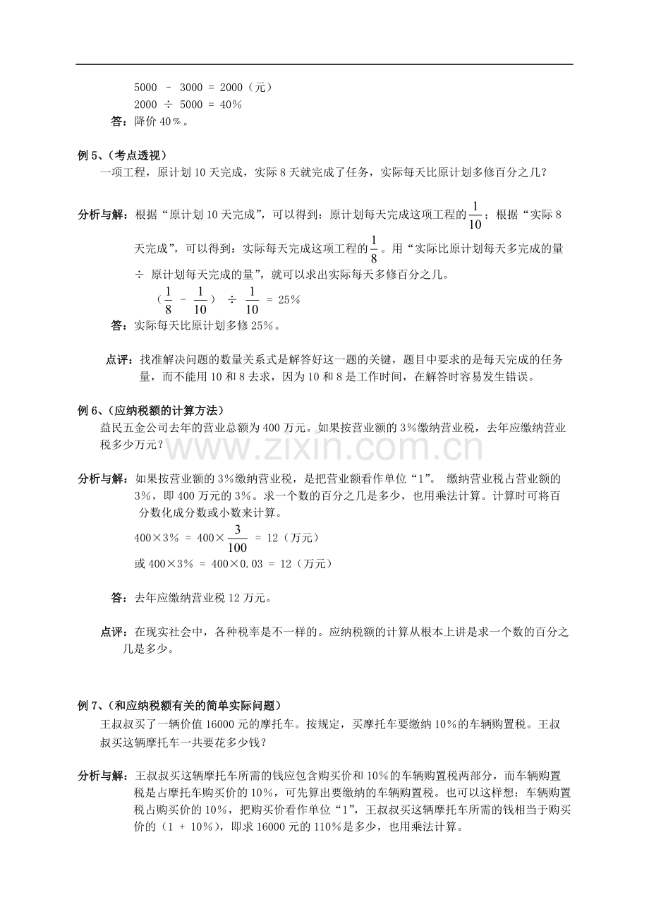 六年级百分数应用题解析.pdf_第3页