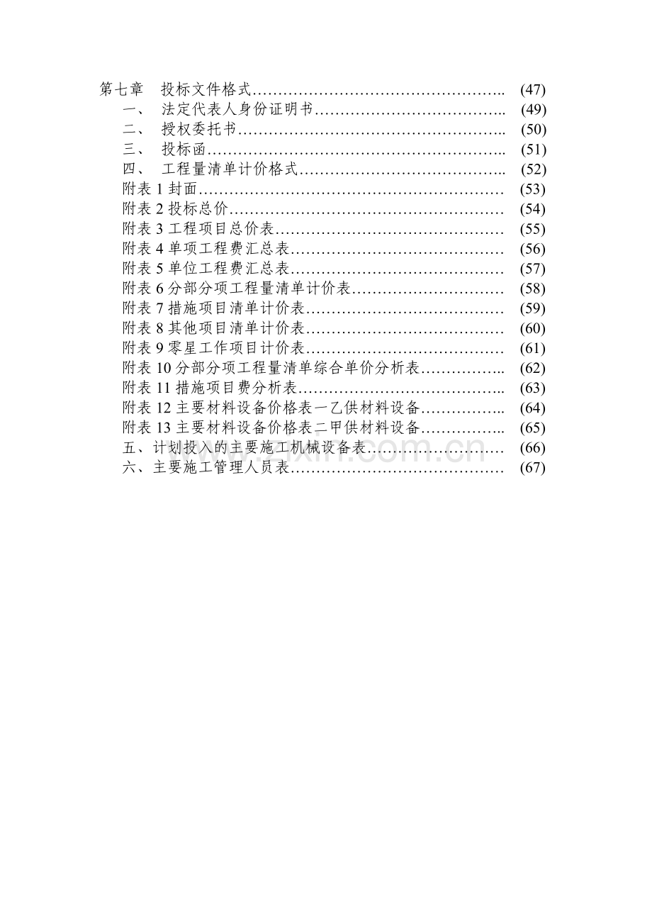 工程量清单计价施工招标文件范本.doc_第3页