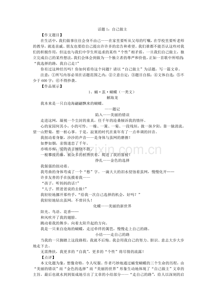 中考创新话题作文1让心灵自己做主.doc_第1页