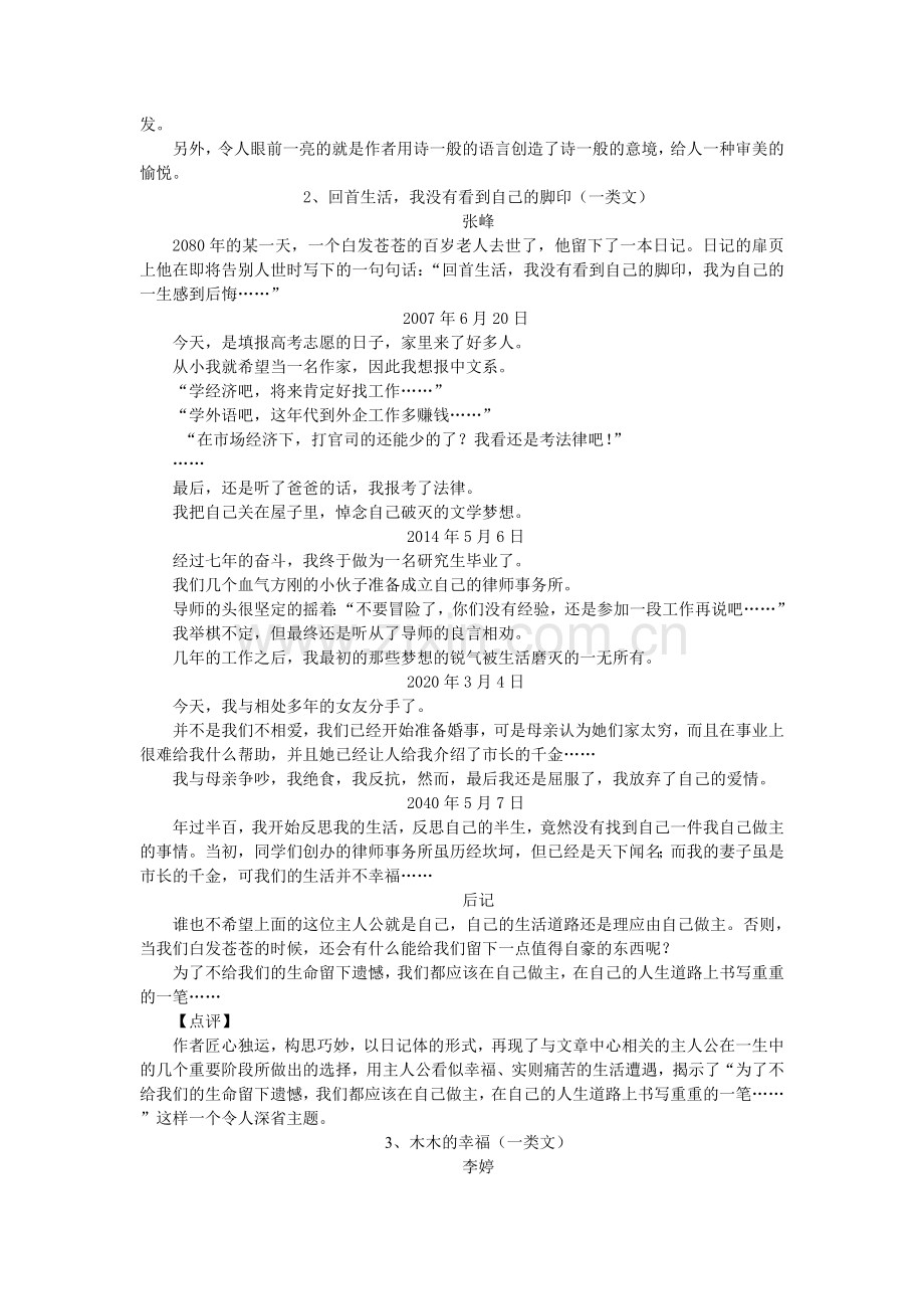 中考创新话题作文1让心灵自己做主.doc_第2页