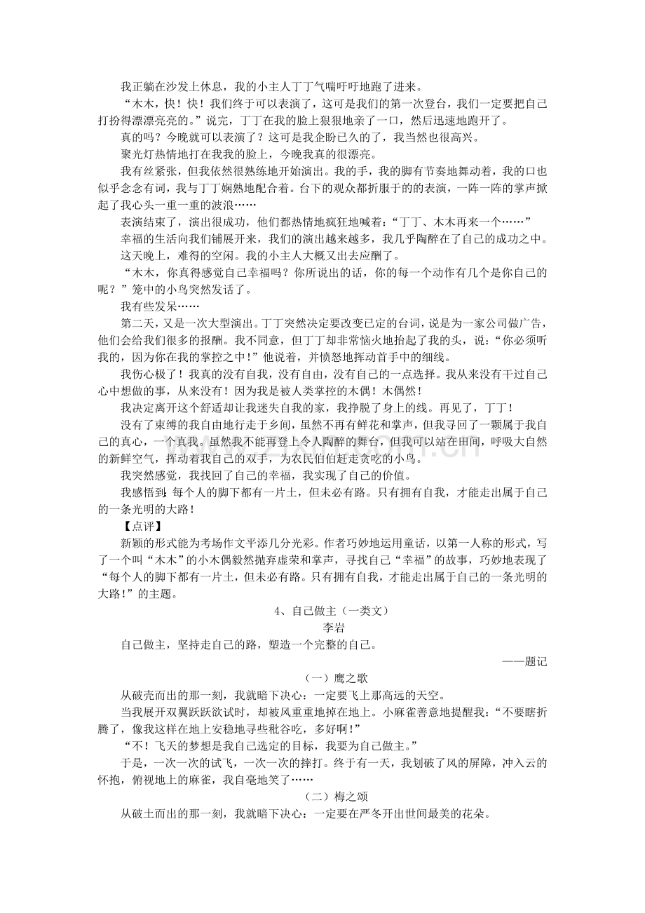 中考创新话题作文1让心灵自己做主.doc_第3页