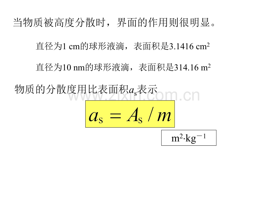 第十章-界面现象(1).ppt_第3页