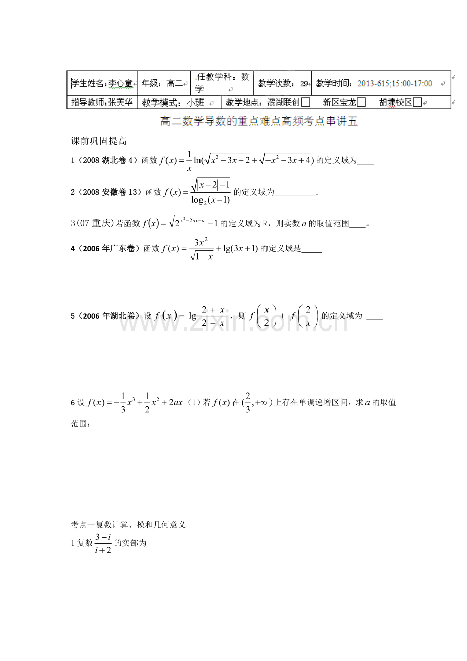 江苏省无锡新领航教育咨询有限公司高二数学附加题的重点难点高频考点串讲五学生版.doc_第1页