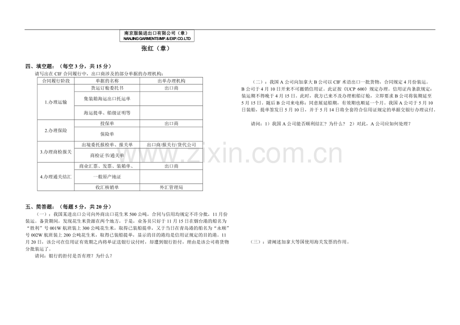 外贸单证实务试卷及答案A.pdf_第3页