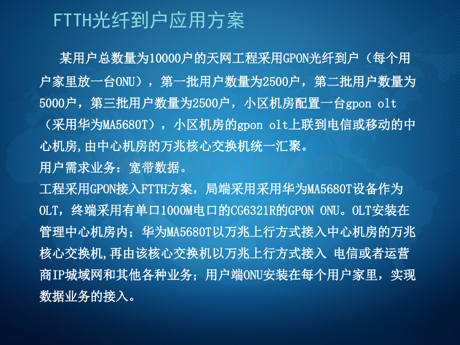 FTTH光纤入户解决方案.pptx_第3页