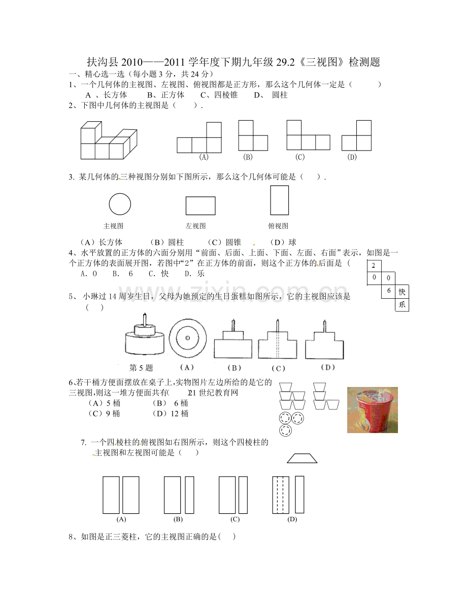 29.2-三视图--检测题.doc_第1页