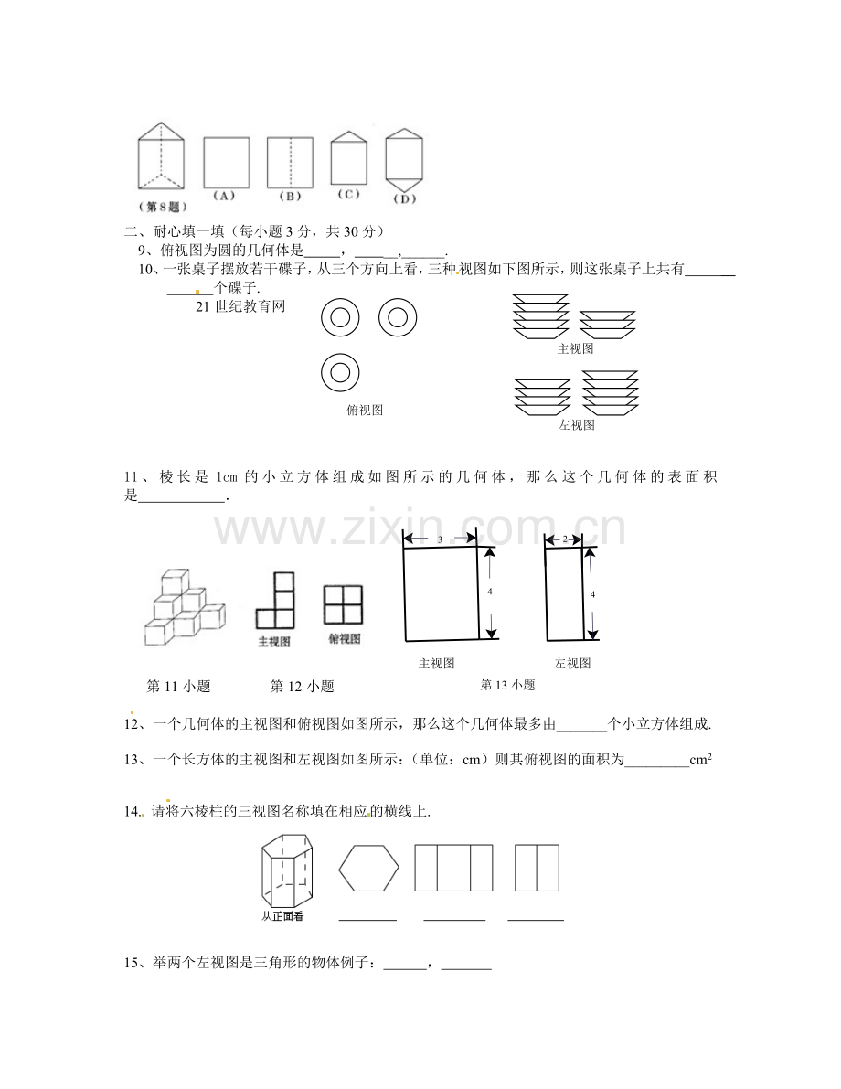 29.2-三视图--检测题.doc_第2页