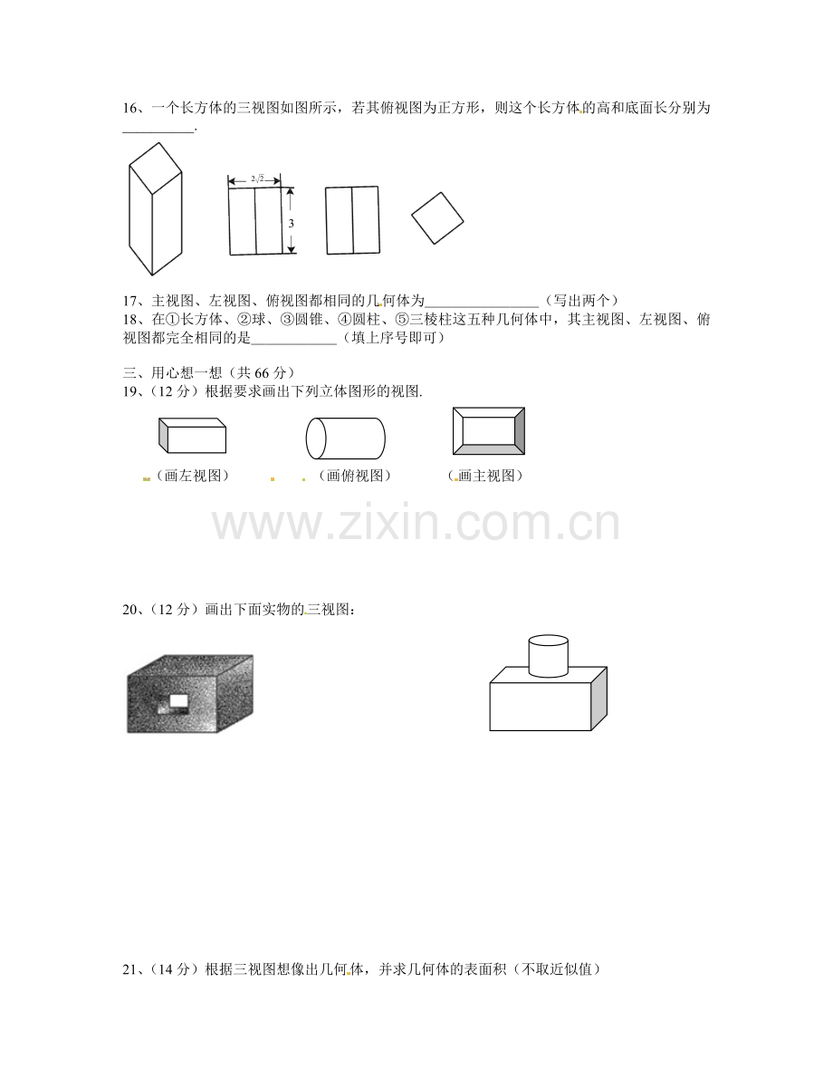 29.2-三视图--检测题.doc_第3页