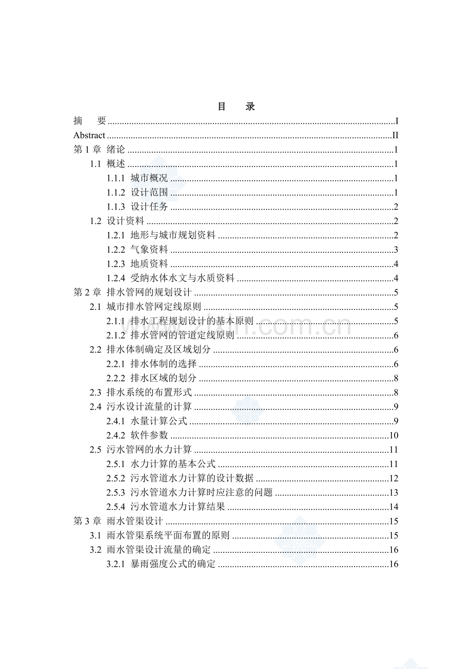 城市污水处理厂设计.docx_第3页