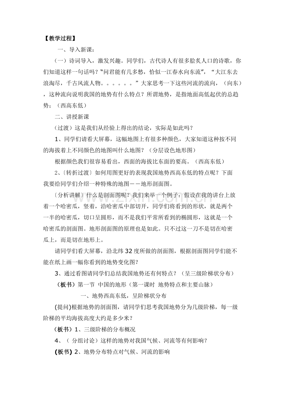 中国的地形教案.pdf_第2页