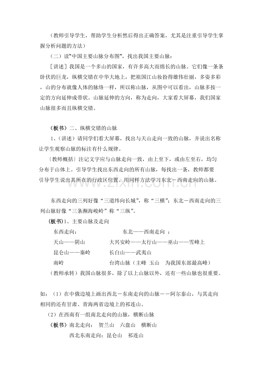 中国的地形教案.pdf_第3页