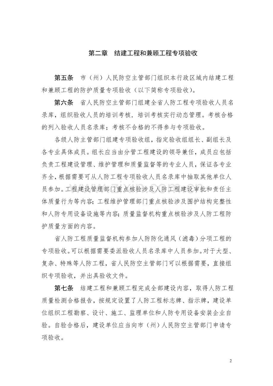 吉林人民防空工程竣工验收和备案管理办法.doc_第2页