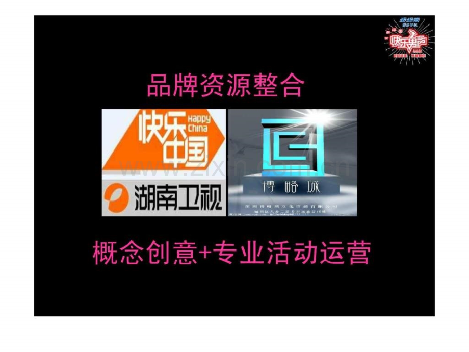 快乐男声深圳演唱会.pptx_第2页