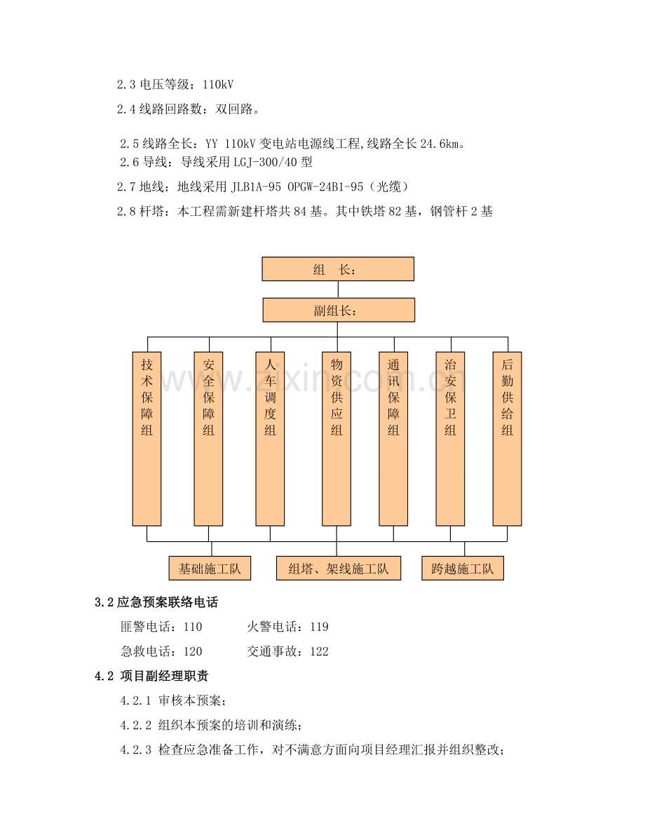 110kV变电站电源线工程应急预案演练实施方案.docx_第3页