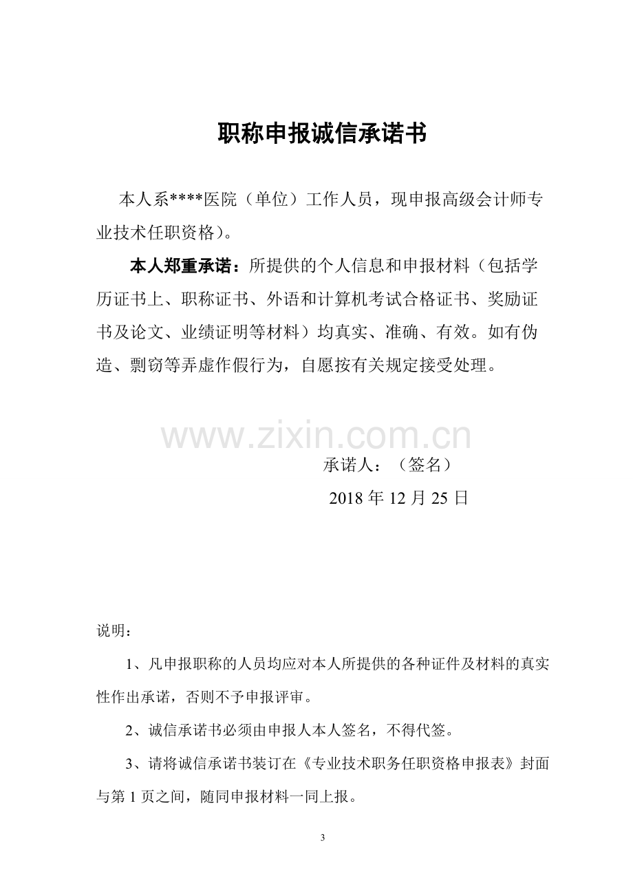 2019年高级会计师专业技术职务任职资格评审表(模板).pdf_第3页