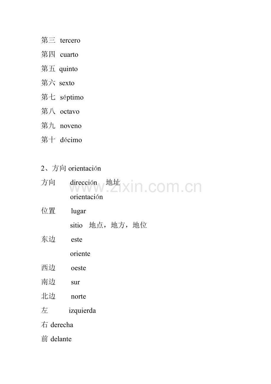 西班牙语基础词汇2000个整理版.doc_第2页