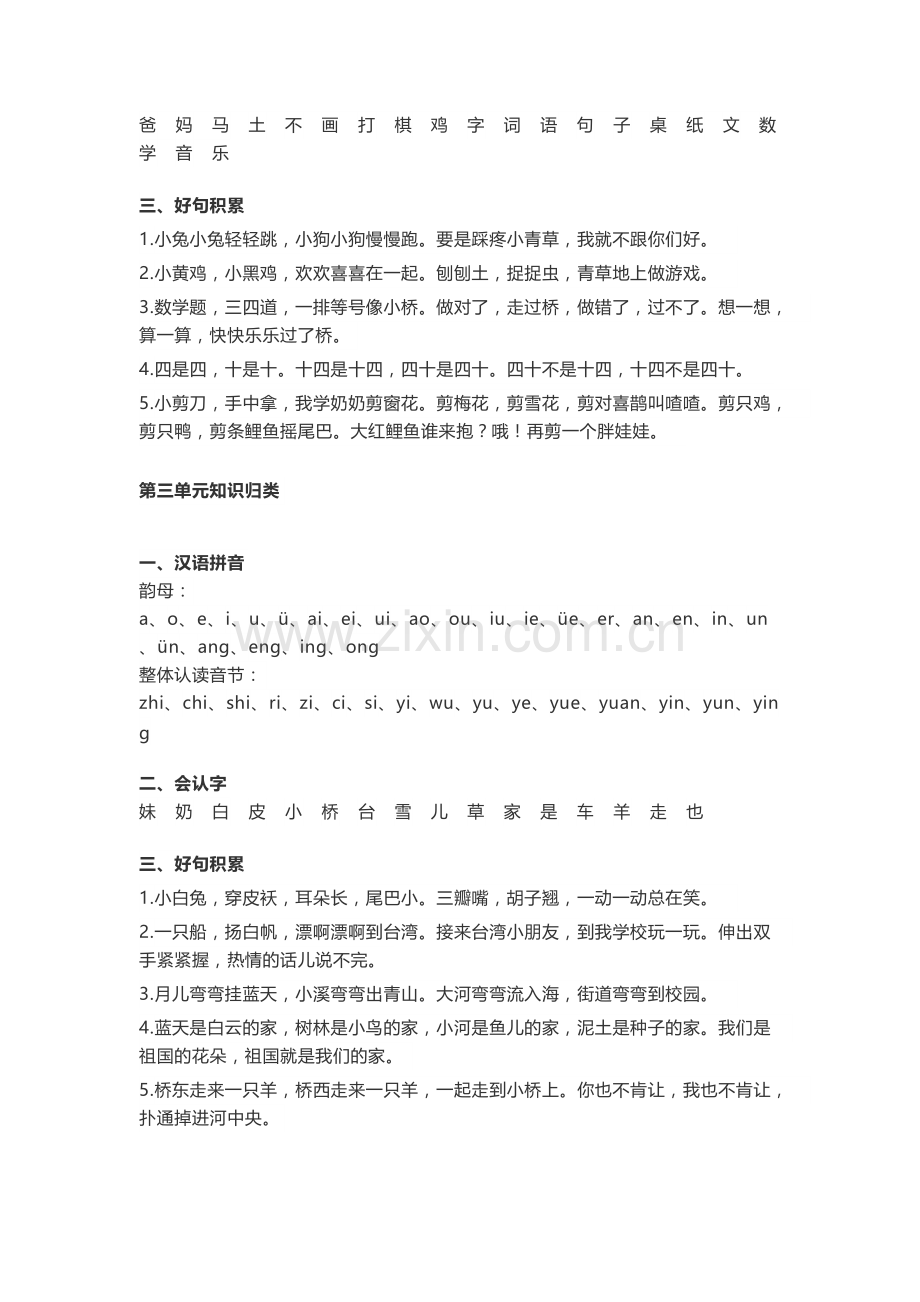 部编版一、二年级语文上册期中知识点汇总.pdf_第2页