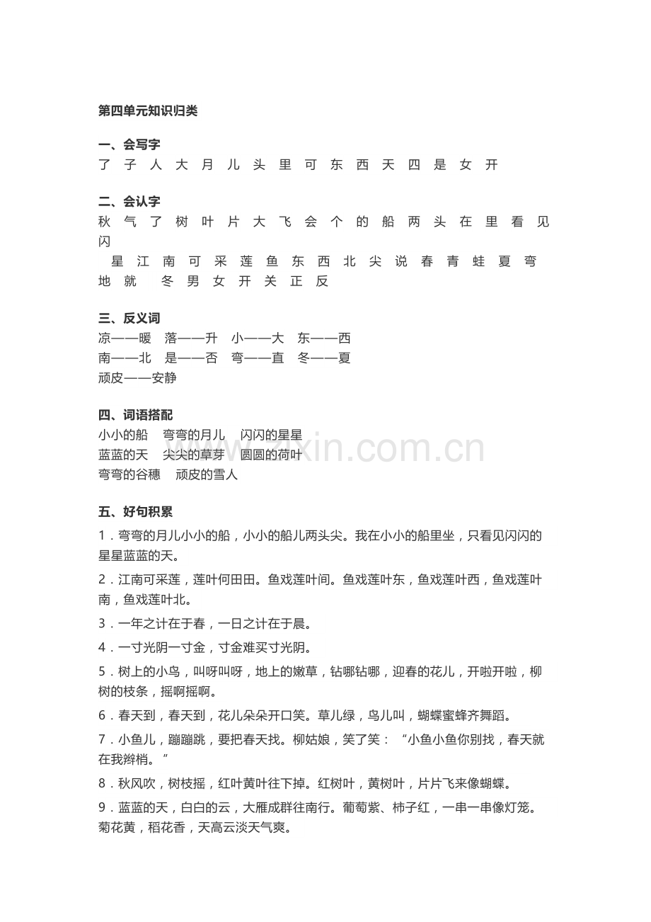 部编版一、二年级语文上册期中知识点汇总.pdf_第3页