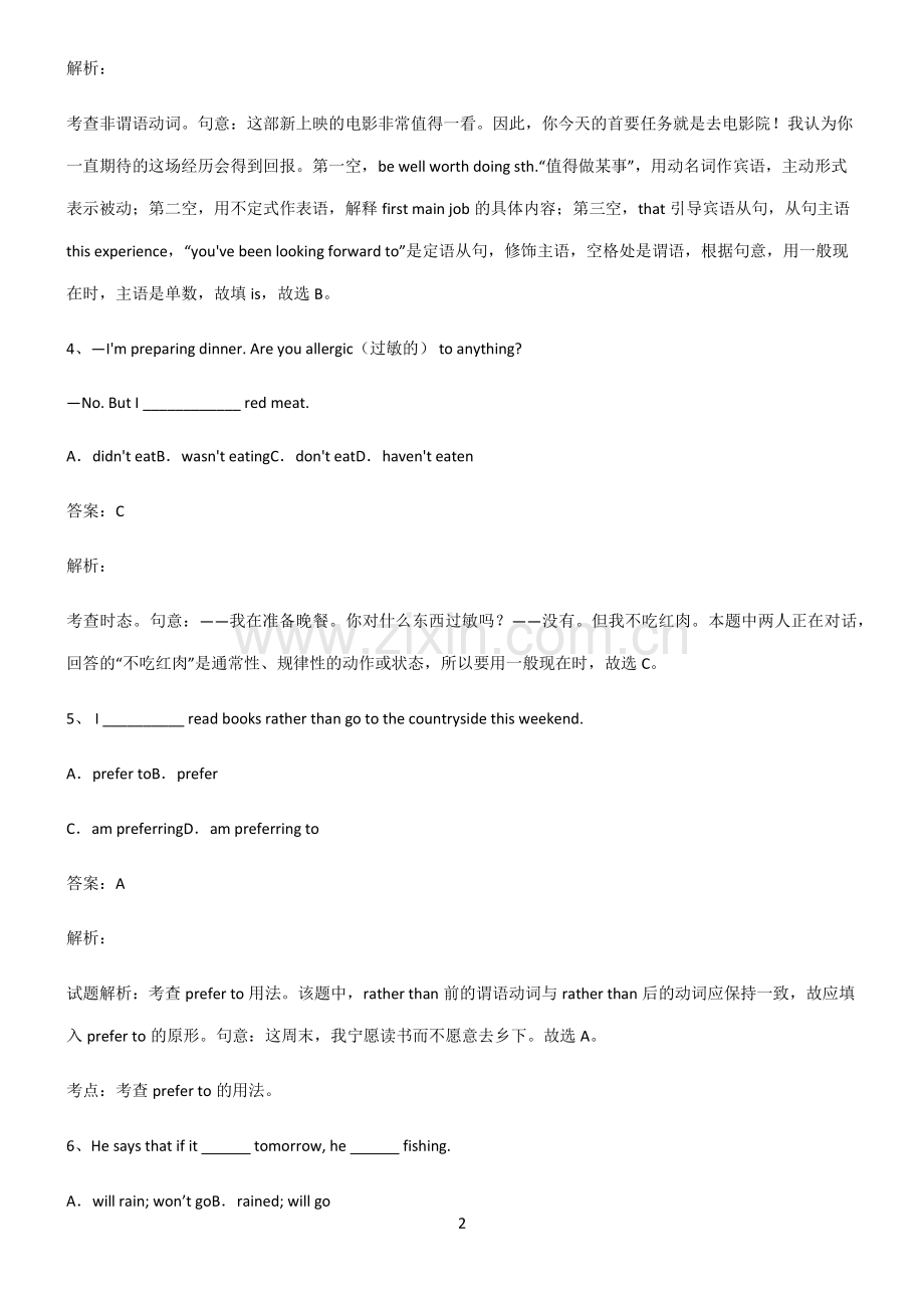 高中英语一般现在时时态知识点归纳总结(精华版).pdf_第2页