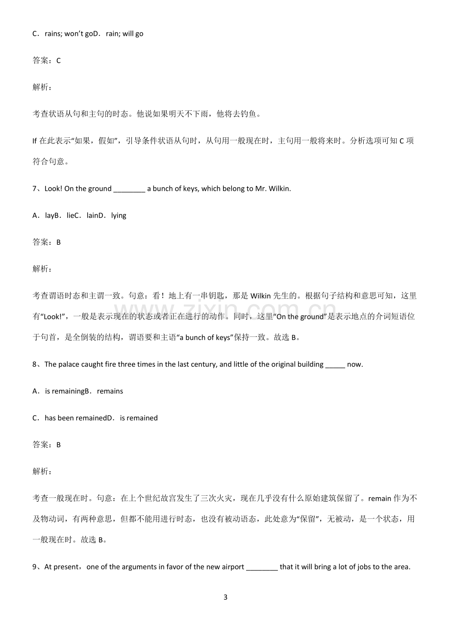 高中英语一般现在时时态知识点归纳总结(精华版).pdf_第3页