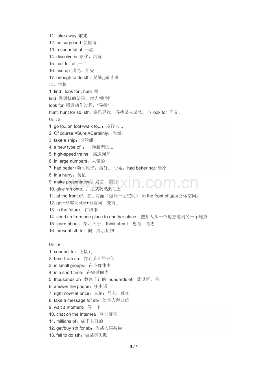 冀教版八年级下册英语知识点单元归纳总结.pdf_第3页